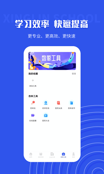 杏林学堂pro2