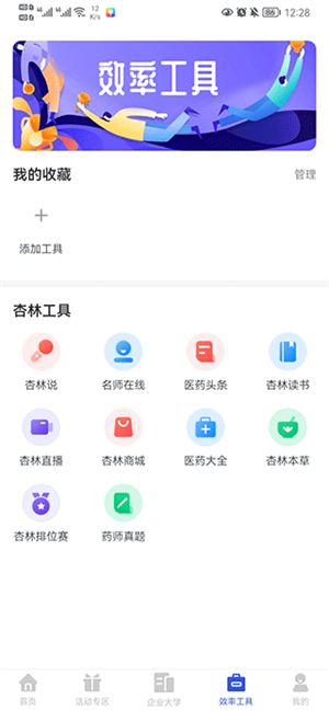 杏林学堂pro