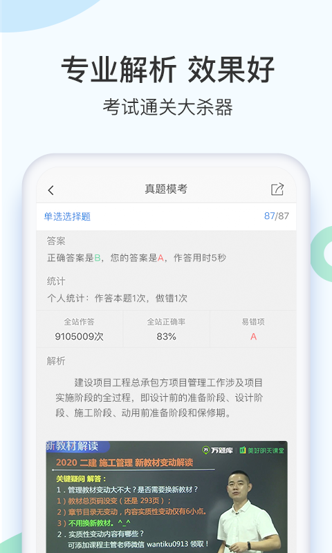 二级建造师题库app