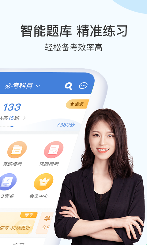 二级建造师题库app