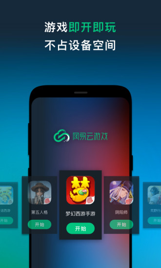 网易云游戏ios客户端