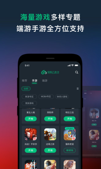 网易云游戏ios客户端