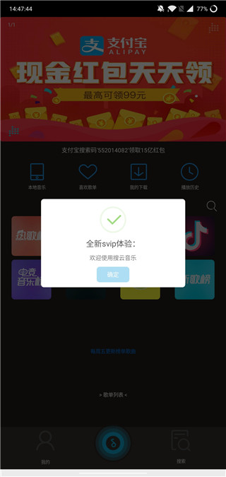 搜云音乐3.0.50