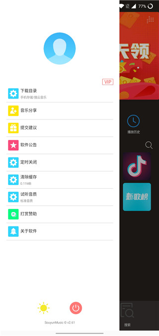 搜云音乐3.0.5