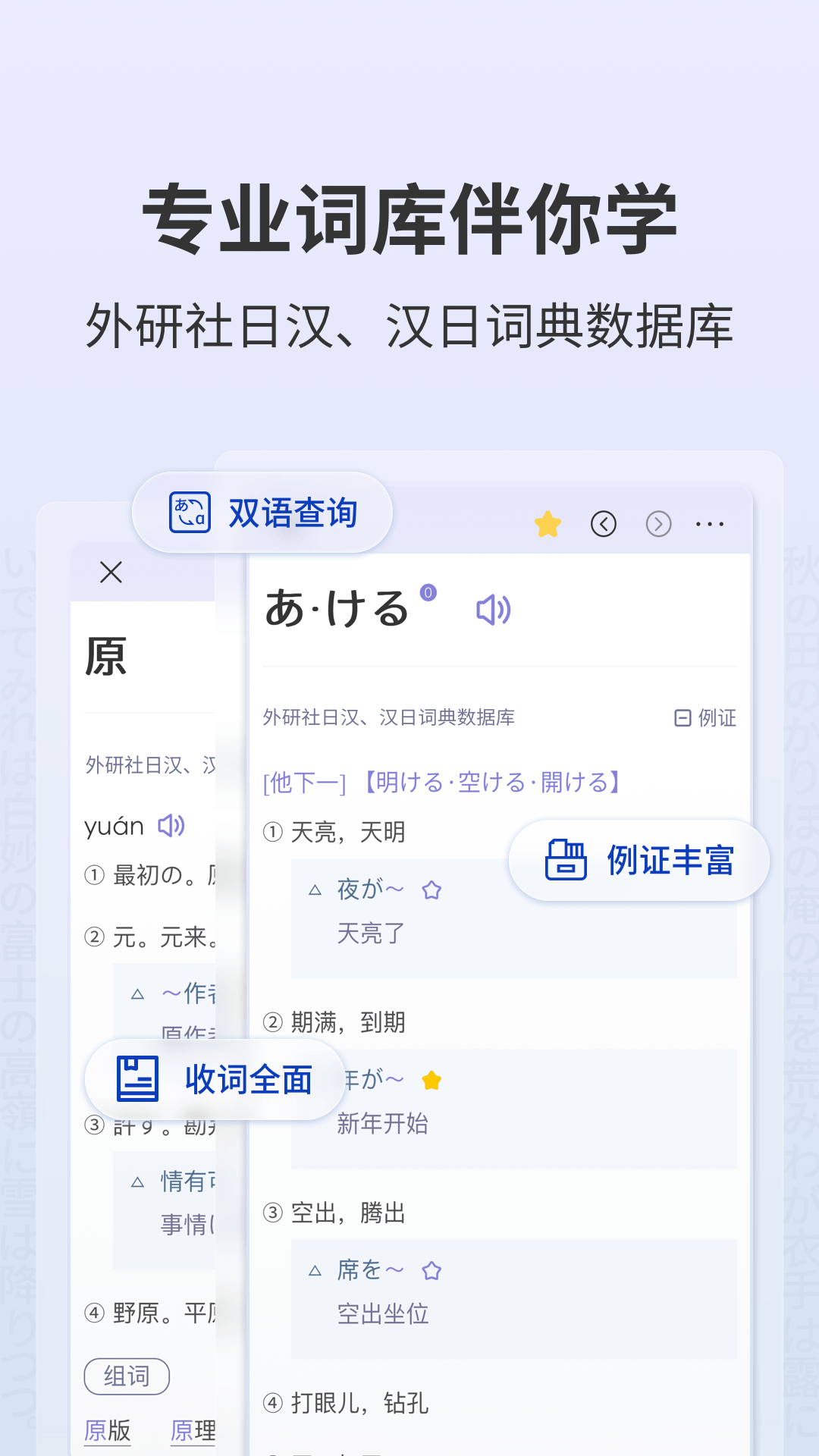 外研社大家的日语1