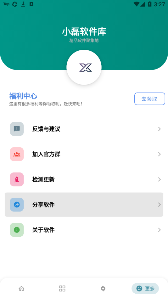 小磊软件库修复版1