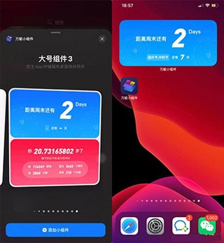 万能小组件top widget5