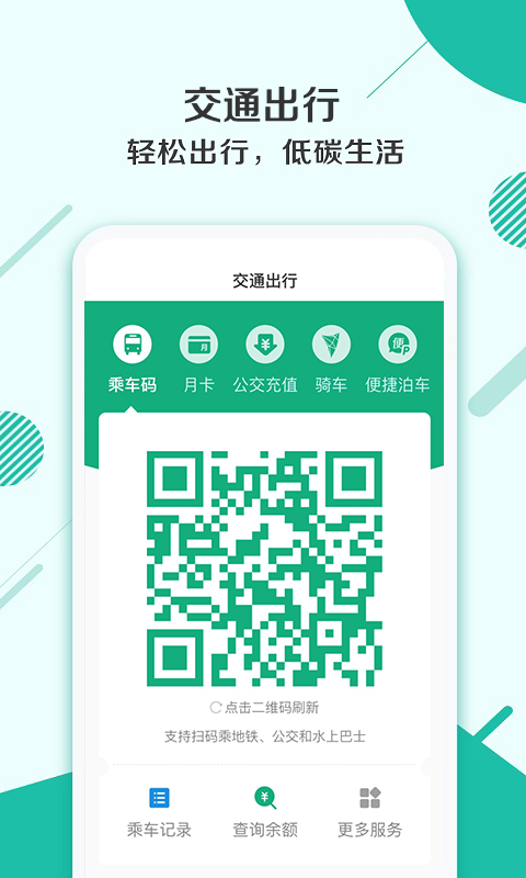 杭州市民卡手机1