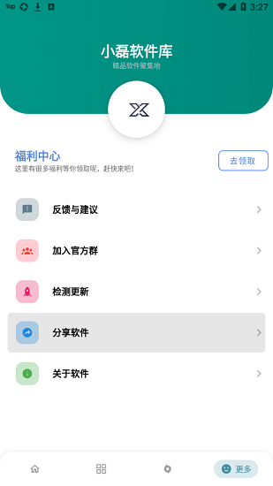 小磊软件库4.01