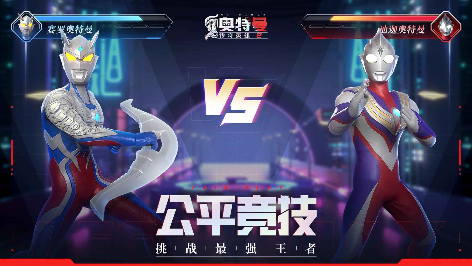 奥特曼传奇英雄2测试版0