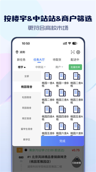 嗨创极速达0