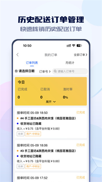 嗨创极速达3