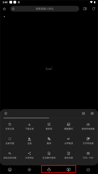 soul浏览器2024新版本