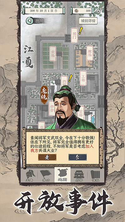 三国人生模拟2