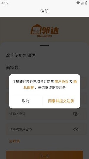 惠邻达商家