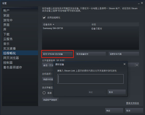 SteamLink安装包