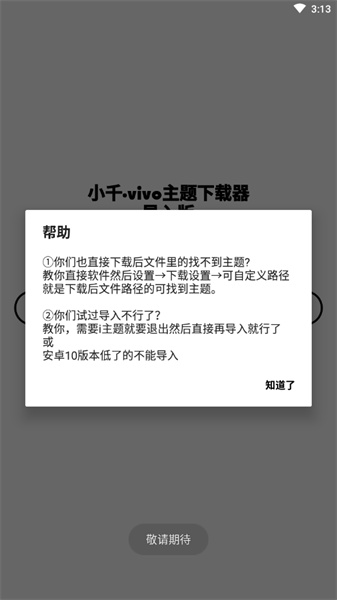 小千vivo主题修改器内测版1