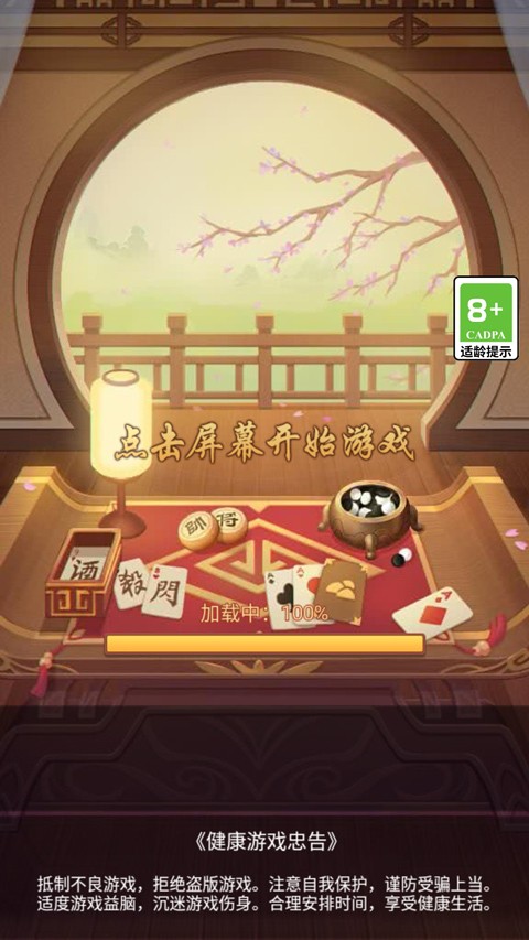 全民象棋杀免广告版