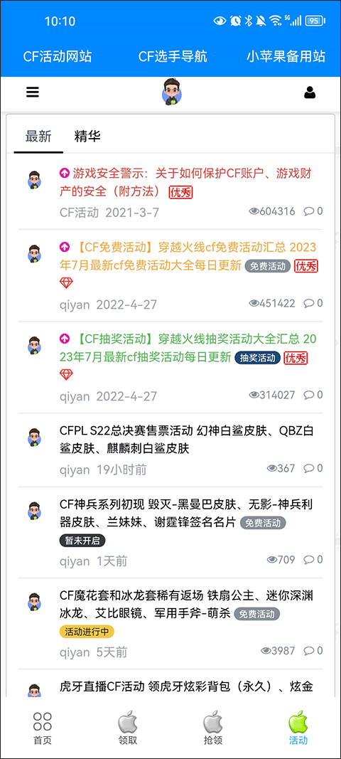 cf活动助手20240