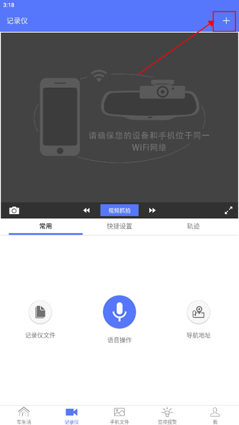 车车助手app