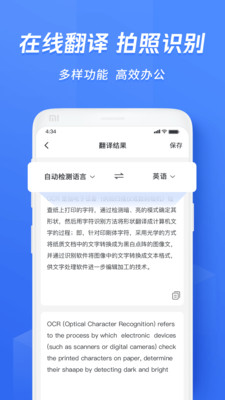 迅捷文字识别传图识字3