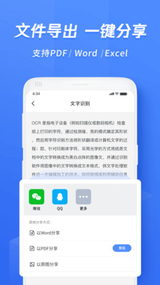 迅捷文字识别传图识字4