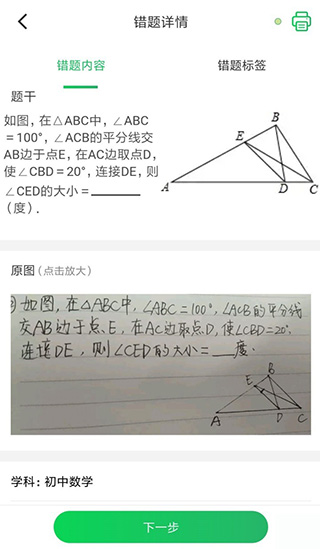 伴印错题打印