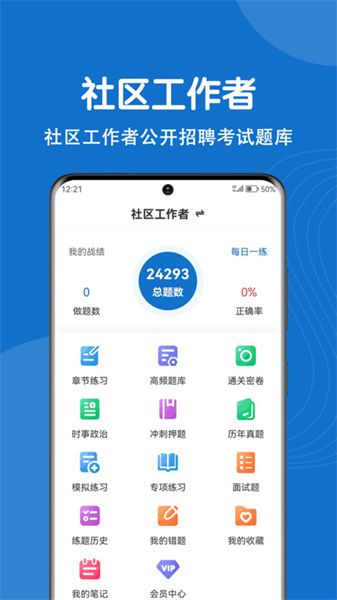 社区工作者刷题狗3