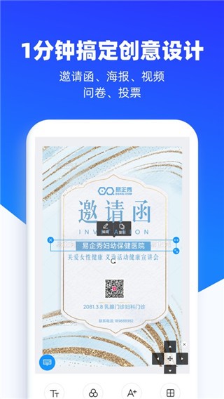 易企秀h5设计3