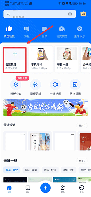 创客贴海报设计