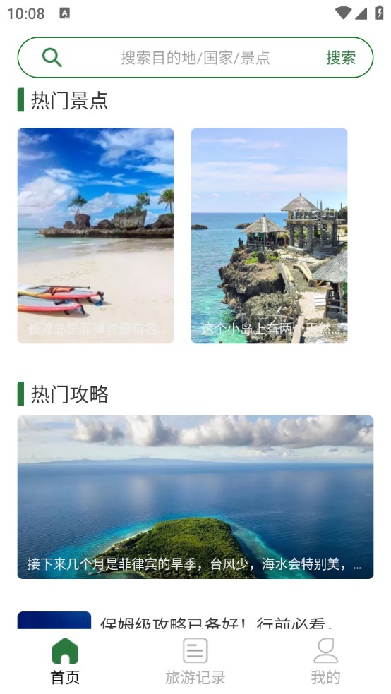 Grab旅行助手