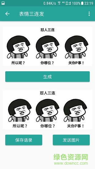 表情包生成器app