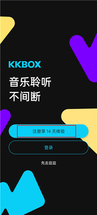 kkbox音乐3