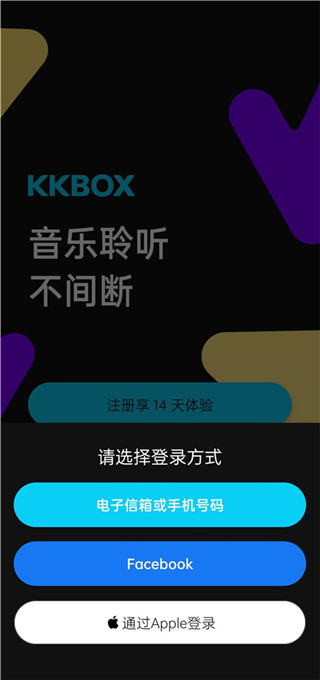 kkbox音乐6