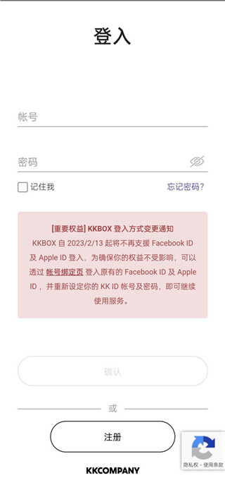 kkbox音乐