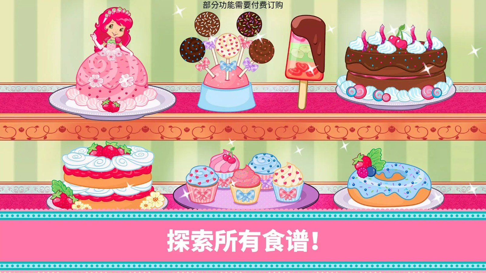 草莓甜心烘焙店所有蛋糕解锁版3