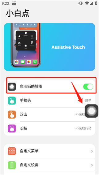 浣熊ios16启动器汉化版7