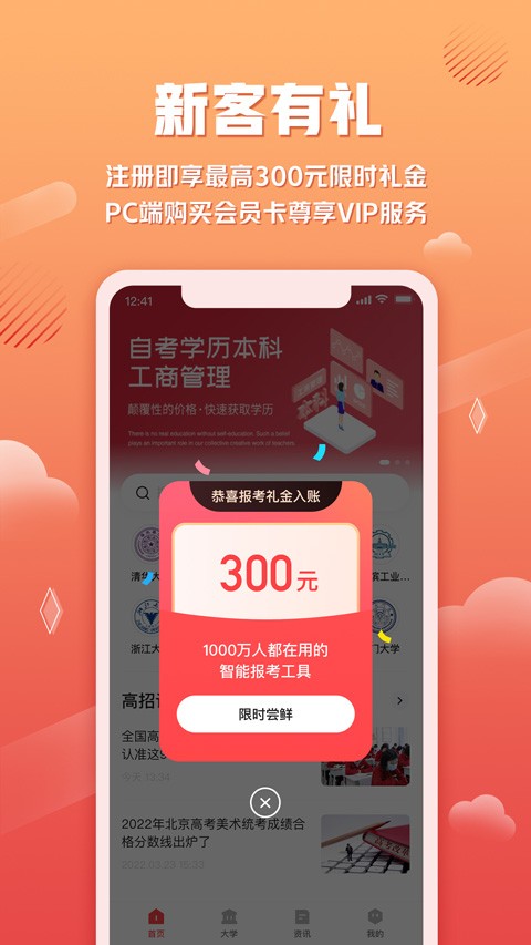 网易高考智愿2.00