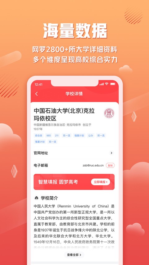 网易高考智愿2.01