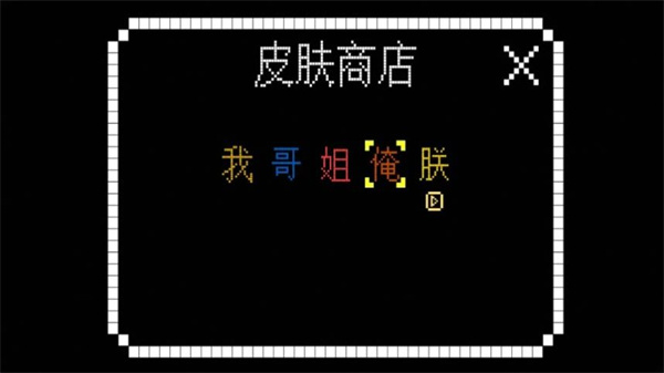 全民文字大作战2