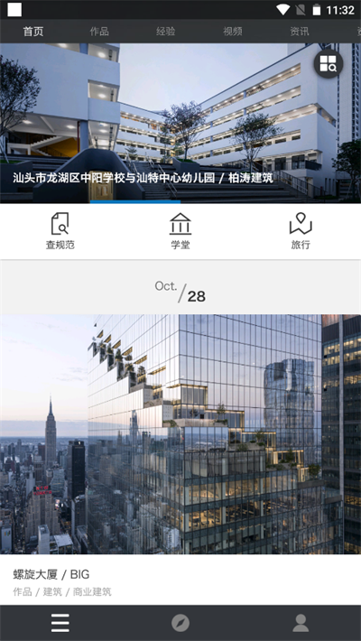 建筑学院app