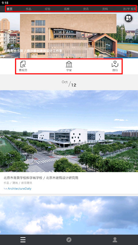 建筑学院app