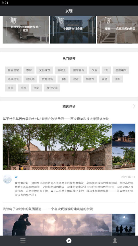 建筑学院app