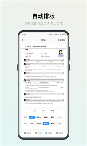 智能简历2