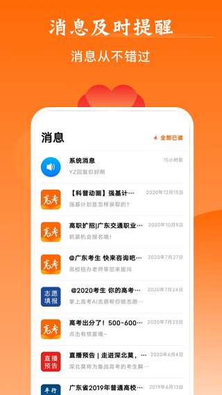 中国教育在线掌上高考2