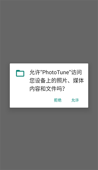 phototune高级版