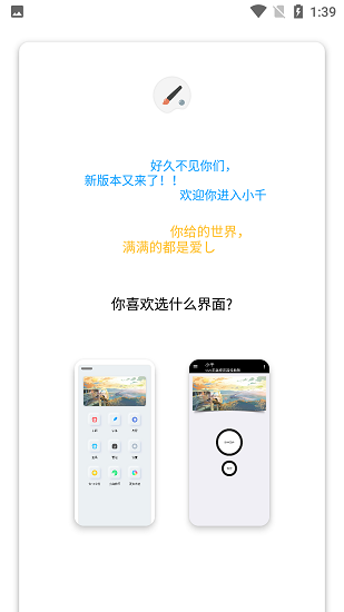 小千vivo主题修改器8.8.0版本2