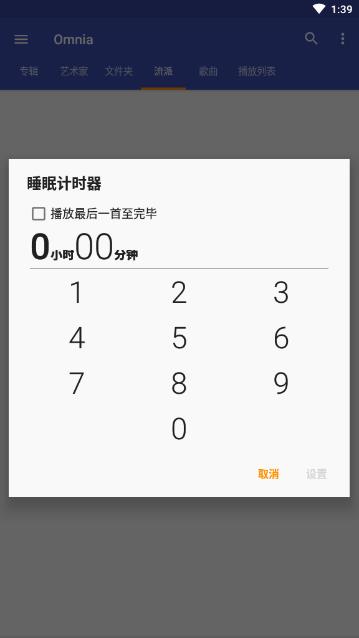 omnia音乐播放器专业版0