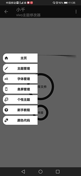 小千vivo主题修改器导入版5