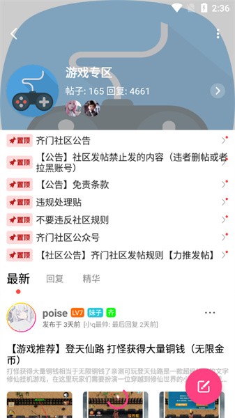 齐门社区软件2